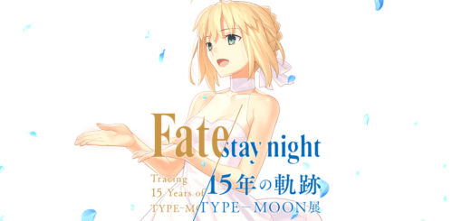 TYPE-MOON展 Fate/stay night-15年の軌跡-へ行ってきた！！